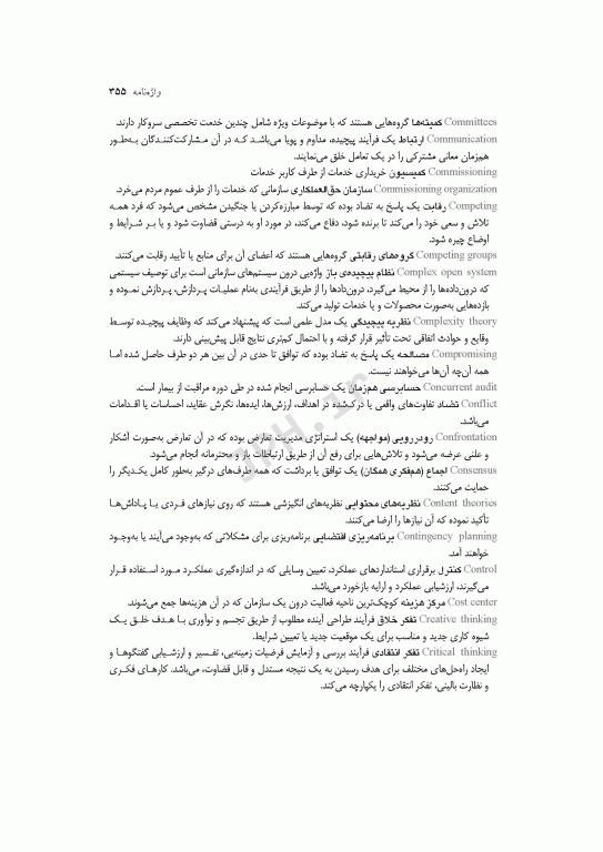 مدیریت و رهبری عملی در پرستاری سولیوان