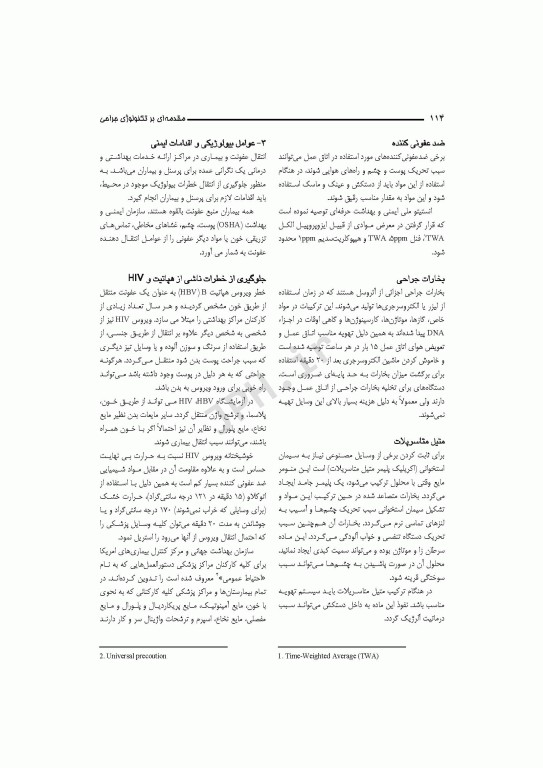 مقدمه‌ای بر تکنولوژی جراحی قارداشی