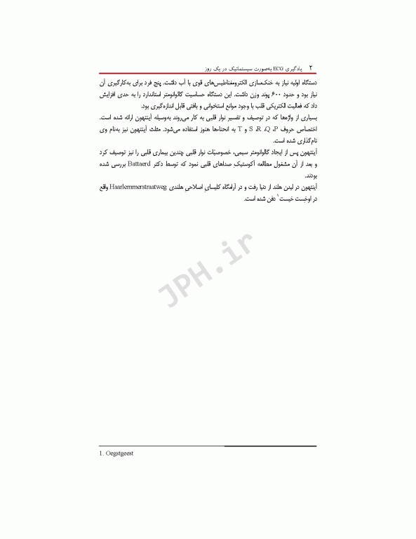 یادگیری ECG بصورت سیستماتیک در یک روز