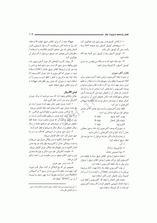 مقدمه‌ای بر تکنولوژی جراحی قارداشی