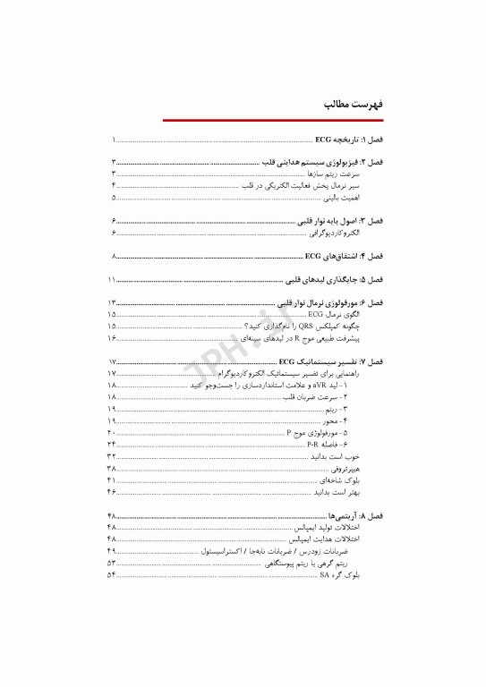 یادگیری ECG بصورت سیستماتیک در یک روز