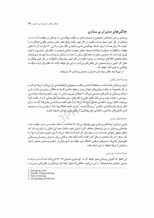 مدیریت و رهبری عملی در پرستاری سولیوان