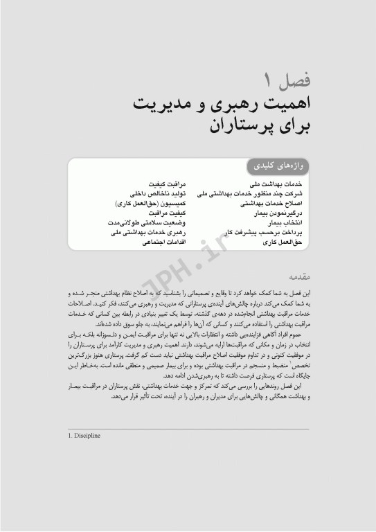 مدیریت و رهبری عملی در پرستاری سولیوان