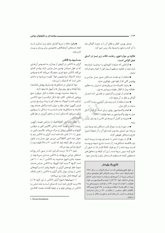 مقدمه‌ای بر تکنولوژی جراحی قارداشی