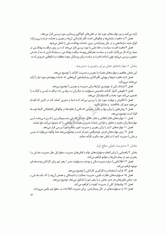 مدیریت و رهبری عملی در پرستاری سولیوان