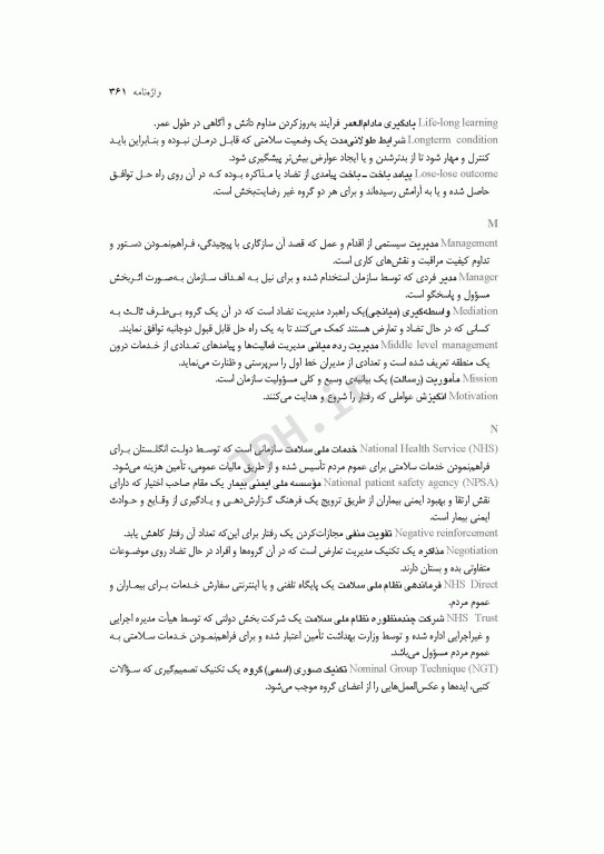 مدیریت و رهبری عملی در پرستاری سولیوان