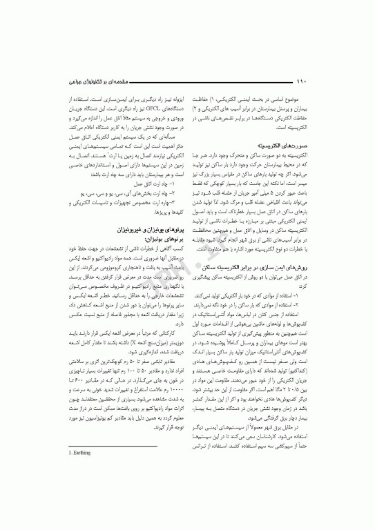 مقدمه‌ای بر تکنولوژی جراحی قارداشی