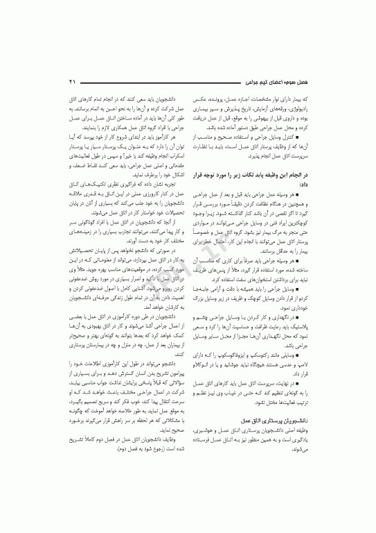 مقدمه‌ای بر تکنولوژی جراحی قارداشی