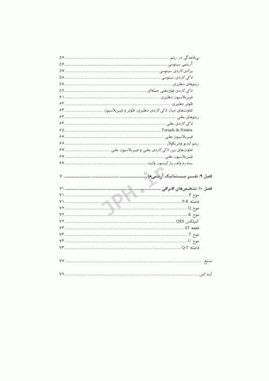 یادگیری ECG بصورت سیستماتیک در یک روز