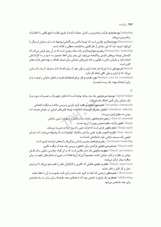 مدیریت و رهبری عملی در پرستاری سولیوان