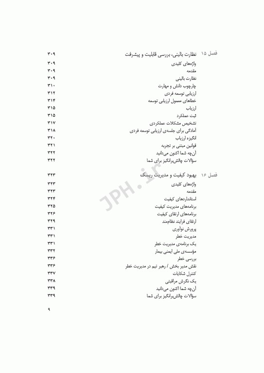 مدیریت و رهبری عملی در پرستاری سولیوان