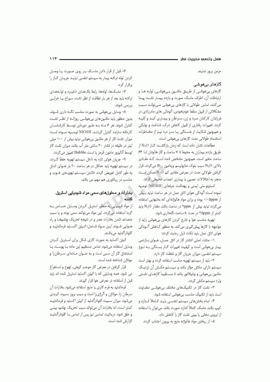 مقدمه‌ای بر تکنولوژی جراحی قارداشی