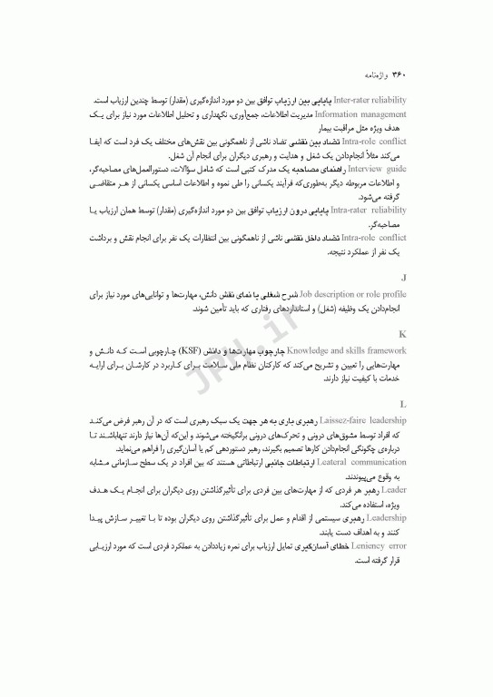 مدیریت و رهبری عملی در پرستاری سولیوان