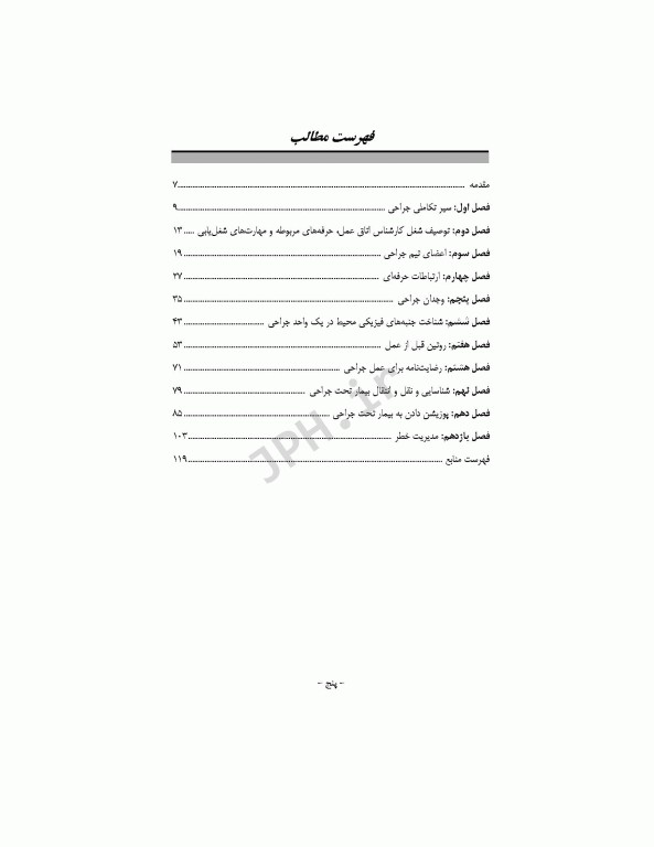 مقدمه‌ای بر تکنولوژی جراحی قارداشی