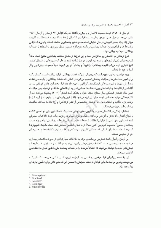 مدیریت و رهبری عملی در پرستاری سولیوان