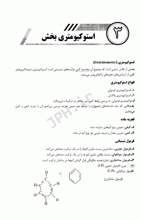 صفر تا صد شیمی عمومی