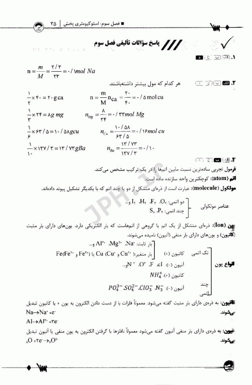 صفر تا صد شیمی عمومی
