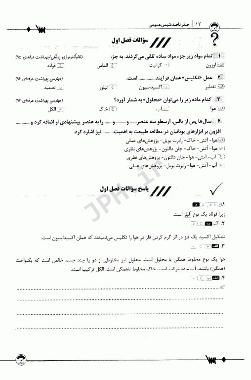 صفر تا صد شیمی عمومی