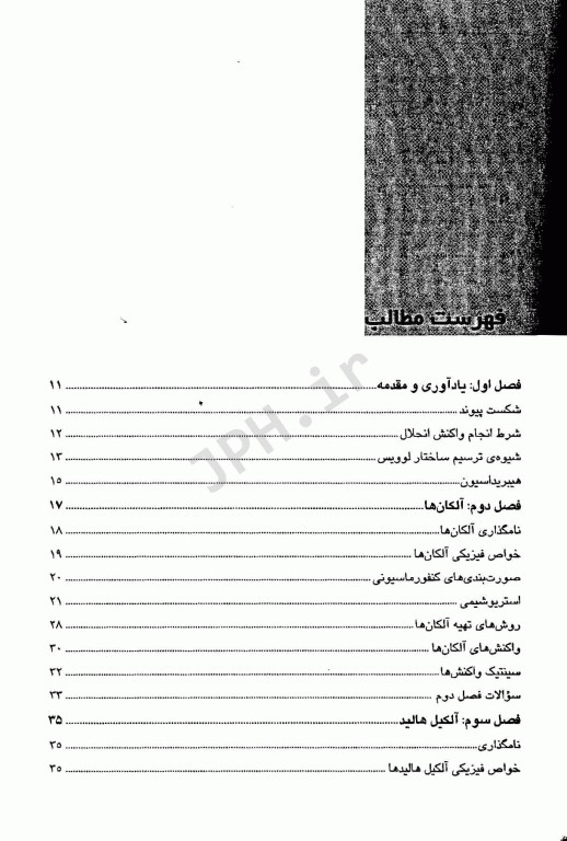 درسنامه شیمی آلی سنا