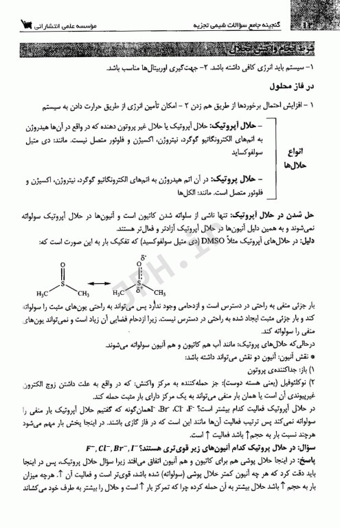 درسنامه شیمی آلی سنا