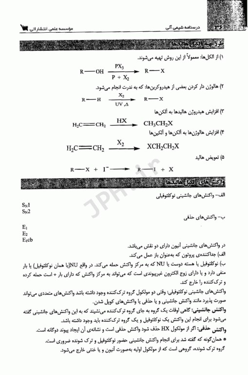 درسنامه شیمی آلی سنا