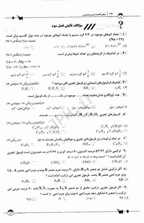 صفر تا صد شیمی عمومی