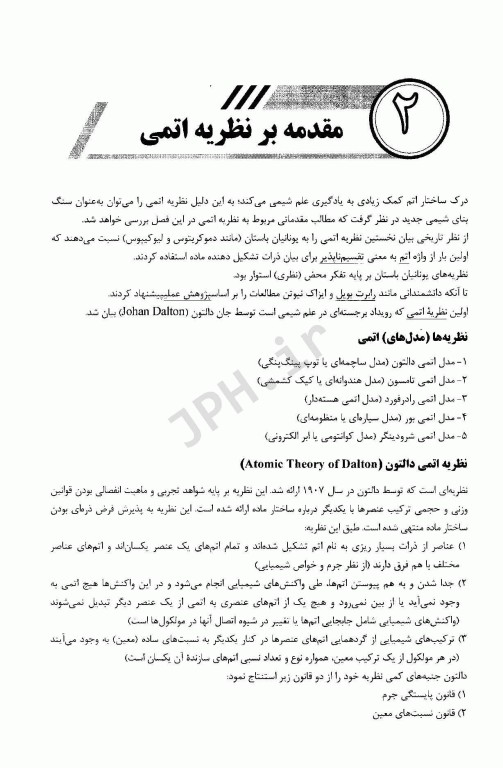 صفر تا صد شیمی عمومی