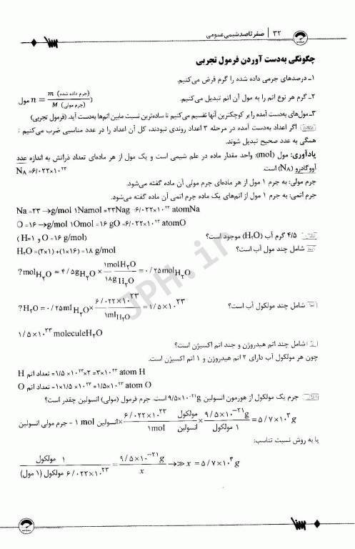 صفر تا صد شیمی عمومی