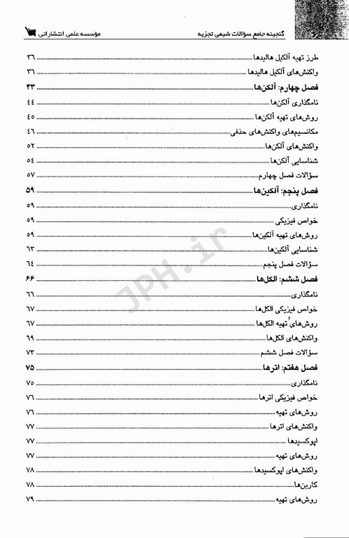 درسنامه شیمی آلی سنا