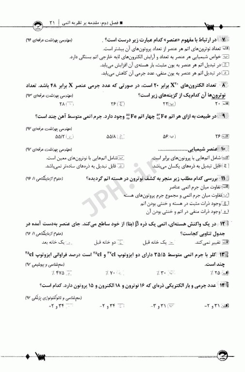 صفر تا صد شیمی عمومی