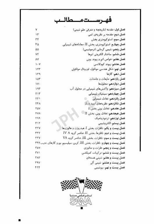 صفر تا صد شیمی عمومی