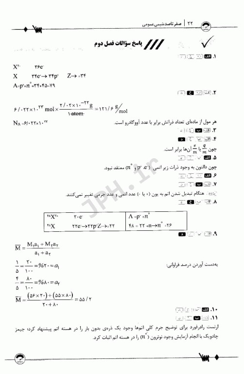 صفر تا صد شیمی عمومی