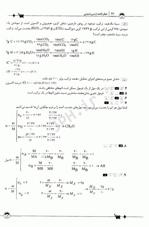 صفر تا صد شیمی عمومی