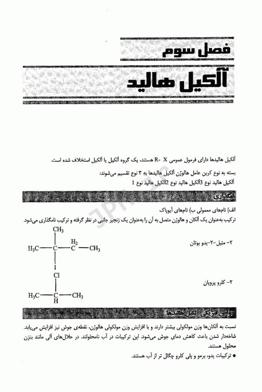 درسنامه شیمی آلی سنا