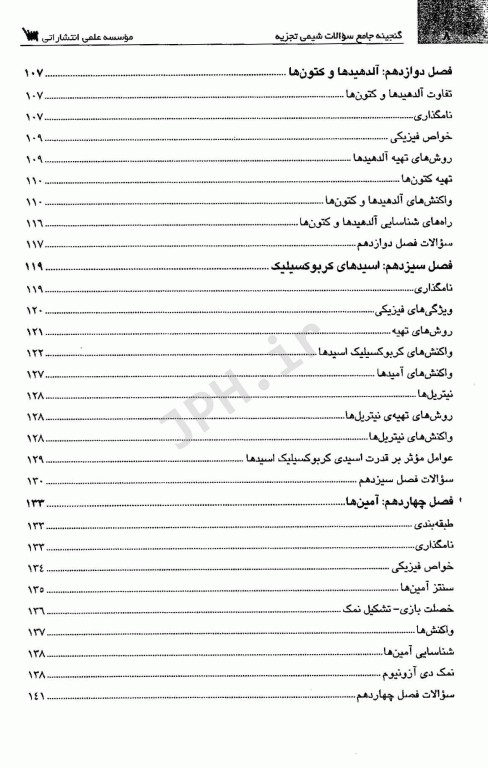 درسنامه شیمی آلی سنا