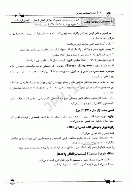 صفر تا صد شیمی عمومی