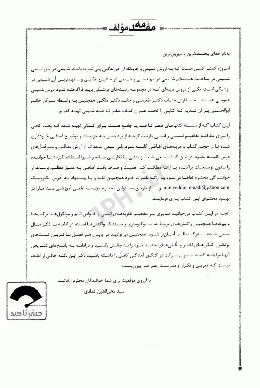 صفر تا صد شیمی عمومی