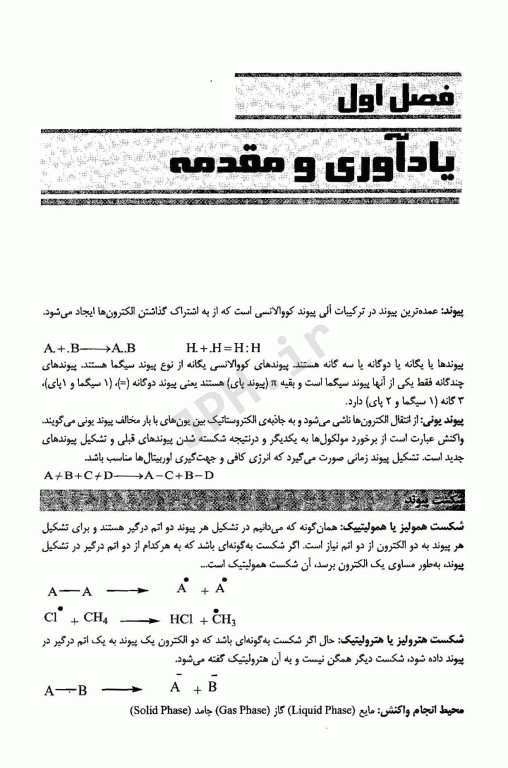 درسنامه شیمی آلی سنا