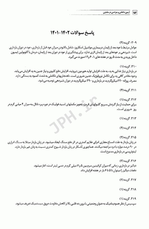 سوالات کنکور کارشناسی ارشد بیماری‌های داخلی و جراحی در مامایی 85 تا 1401 با پاسخ تشریحی