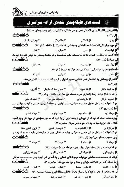 جامع ارشد مجموعه روان‌شناسی بالینی