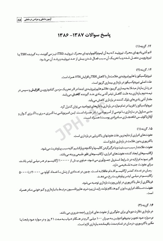 سوالات کنکور کارشناسی ارشد بیماری‌های داخلی و جراحی در مامایی 85 تا 1401 با پاسخ تشریحی