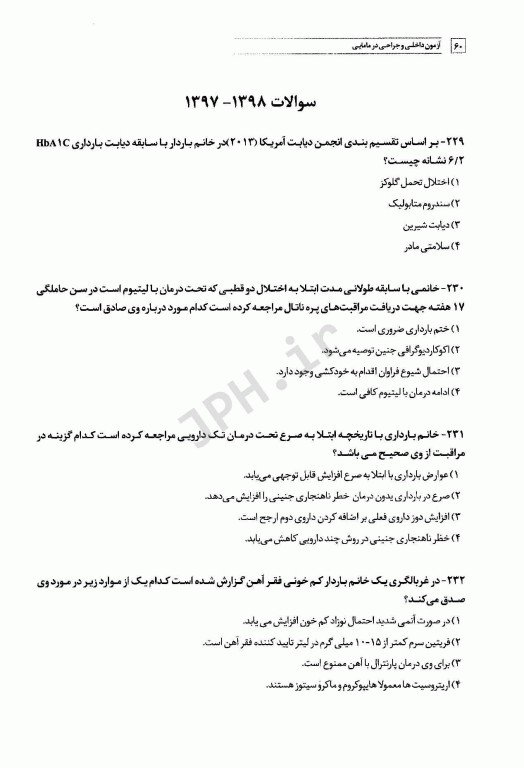 سوالات کنکور کارشناسی ارشد بیماری‌های داخلی و جراحی در مامایی 85 تا 1401 با پاسخ تشریحی