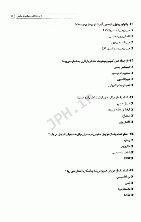 سوالات کنکور کارشناسی ارشد بیماری‌های داخلی و جراحی در مامایی 85 تا 1401 با پاسخ تشریحی