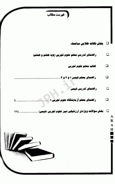 موفقیت در آزمون‌های استخدامی دبیر علوم تجربی _ شیمی نشر آراه