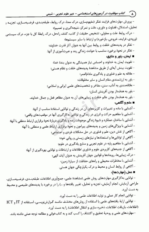 موفقیت در آزمون‌های استخدامی دبیر علوم تجربی _ شیمی نشر آراه