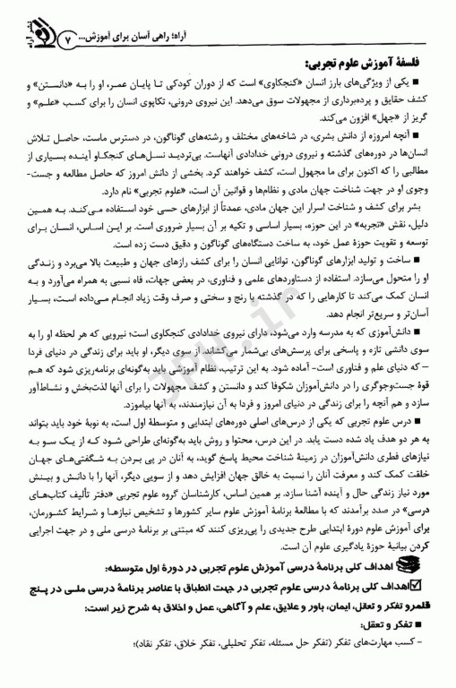 موفقیت در آزمون‌های استخدامی دبیر علوم تجربی _ شیمی نشر آراه