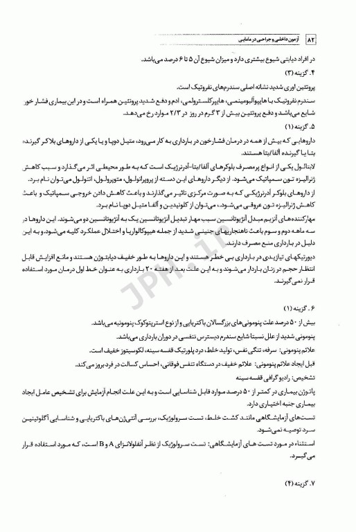 سوالات کنکور کارشناسی ارشد بیماری‌های داخلی و جراحی در مامایی 85 تا 1401 با پاسخ تشریحی