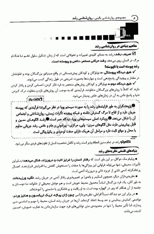 جامع ارشد مجموعه روان‌شناسی بالینی