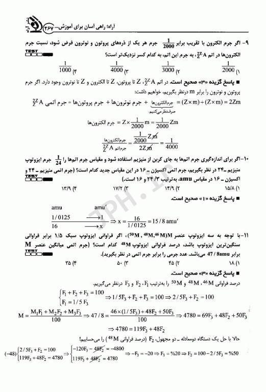 موفقیت در آزمون‌های استخدامی دبیر علوم تجربی _ شیمی نشر آراه