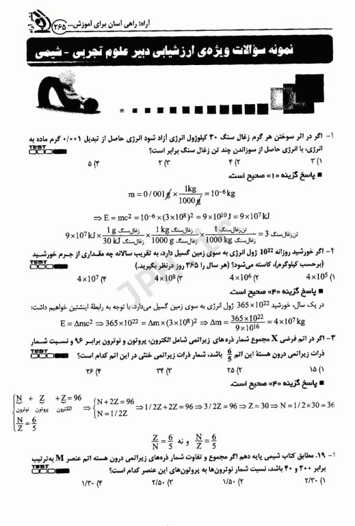 موفقیت در آزمون‌های استخدامی دبیر علوم تجربی _ شیمی نشر آراه